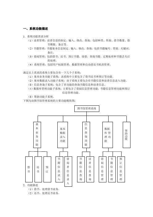 基于UML的图书管理系统模型