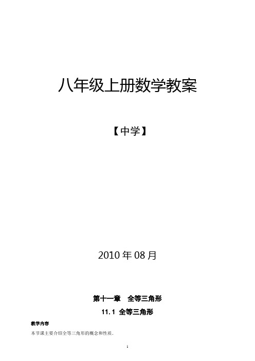 《人教版八年级上册全册数学教案》