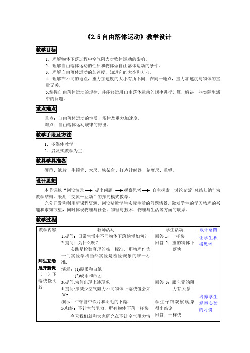 《2.5自由落体运动》教学设计