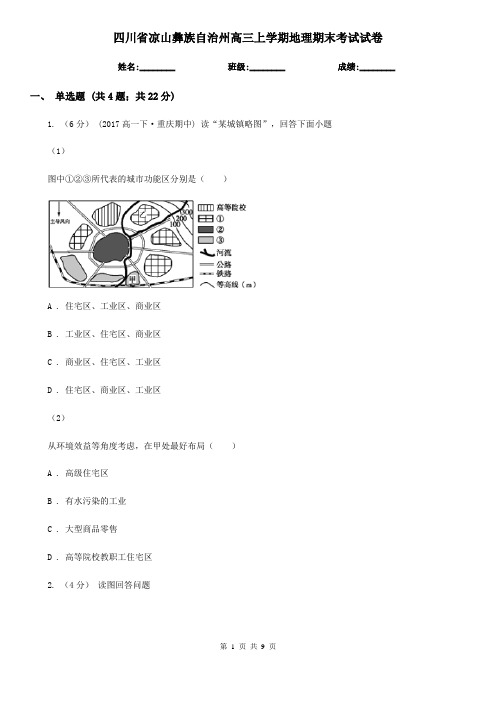 四川省凉山彝族自治州高三上学期地理期末考试试卷