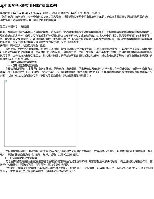 高中数学“导数应用问题”题型举例