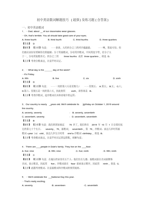 初中英语数词解题技巧(超强)及练习题(含答案)