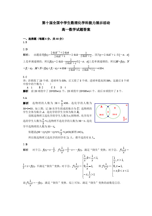 2017年第10届全国中学数理化竞赛高一数学试题答案(初赛)