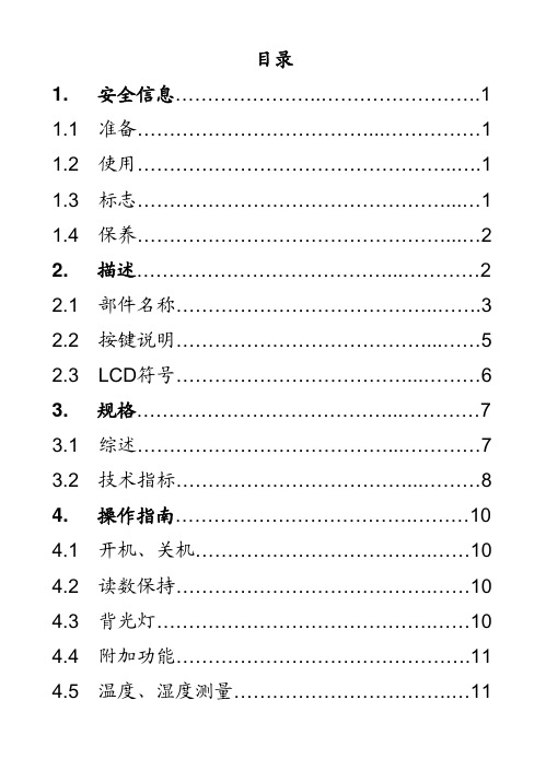 型手提式甲醛检测仪说明书