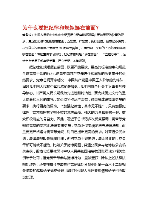 为什么要把纪律和规矩挺在前面