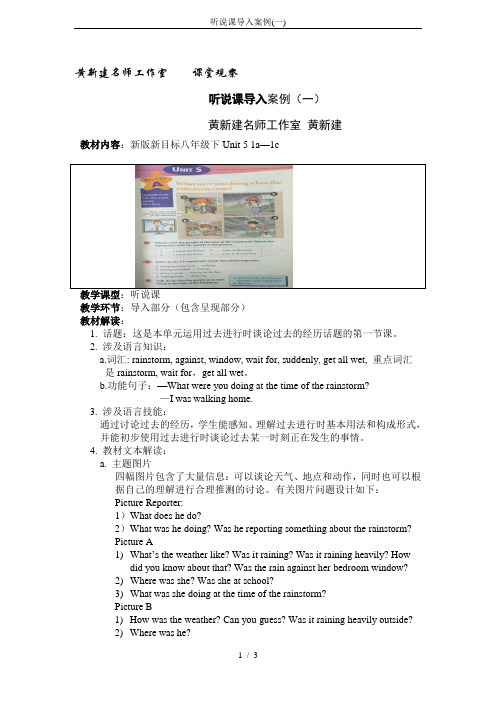 听说课导入案例(一)