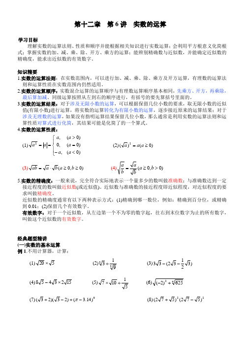 12.6 实数的运算  讲义