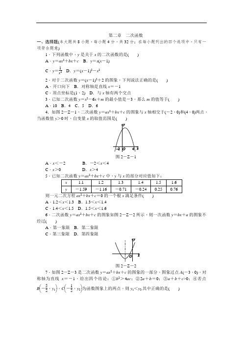 北师大版九年级数学下《第二章二次函数》单元测试题(有答案)