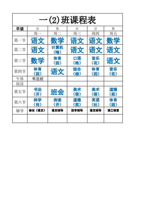 课程表模板