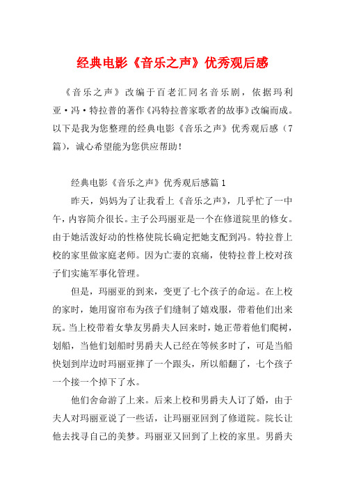 经典电影《音乐之声》优秀观后感