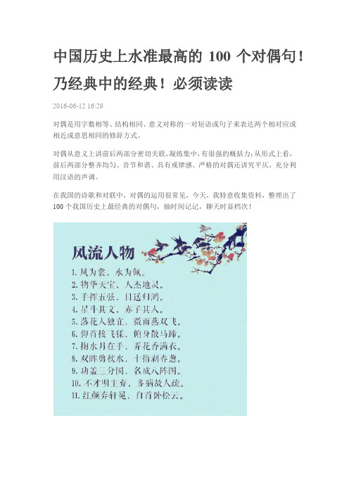 中国历史上水准最高的100个对偶句