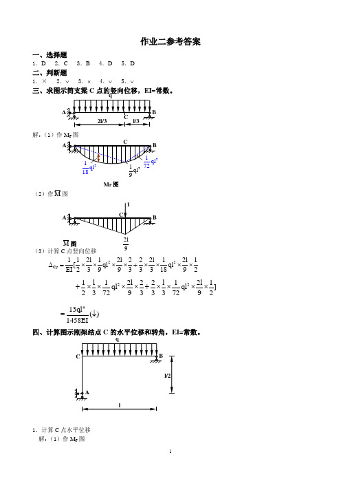 土木工程力学(本)作业二答案