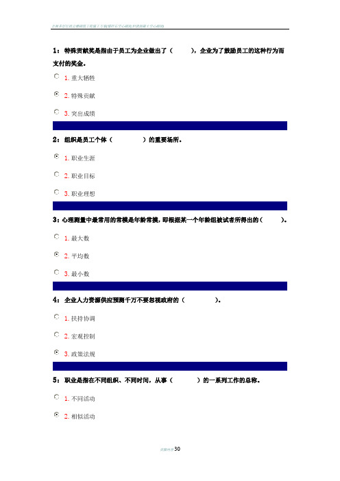 吉林大学人力资源管理答案