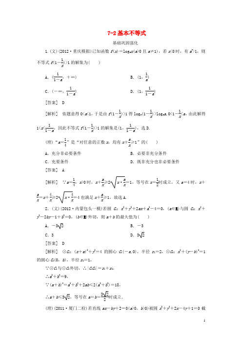 【走向高考】(2013春季发行)高三数学第一轮总复习 7-2基本不等式 新人教A版