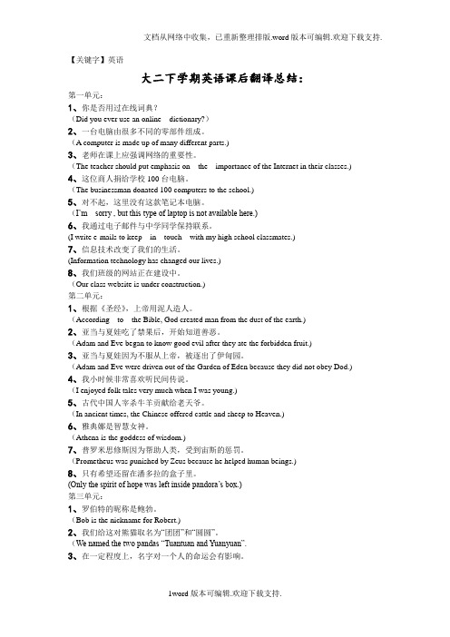 【英语】大二下学期英语课后翻译总结