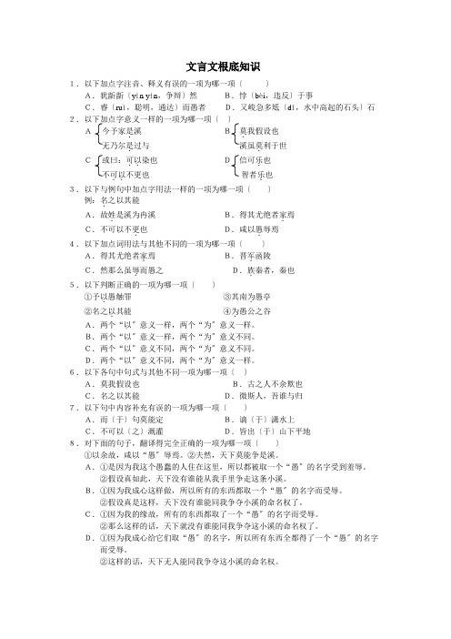 高中_高二语文试卷文言文基础知识