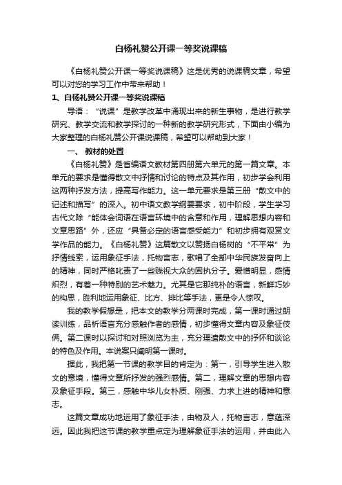 白杨礼赞公开课一等奖说课稿