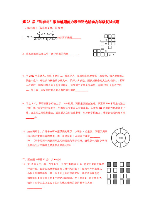 2012年五年级复赛√