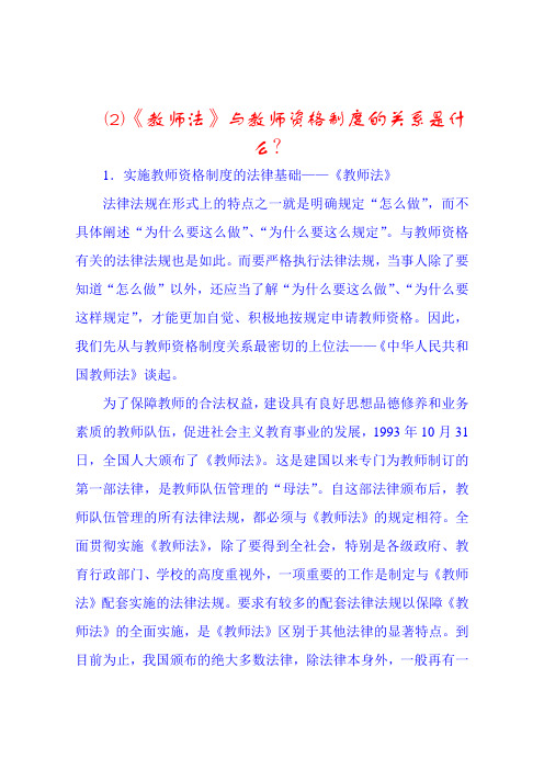 《教师法》与教师资格制度的关系是什么?