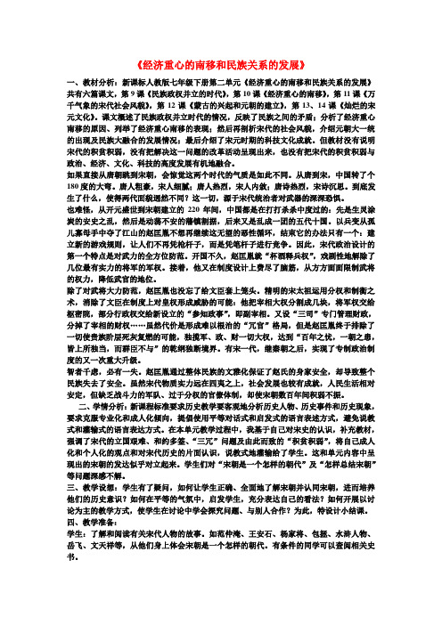 七年级历史下册第二单元经济重心的南移和民族关系的发展教案新人教版