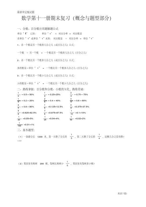 新人教版2020-2021六年级上册数学易错题难题练习题3