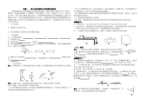 专题 受力分析在解决力学问题中的应用