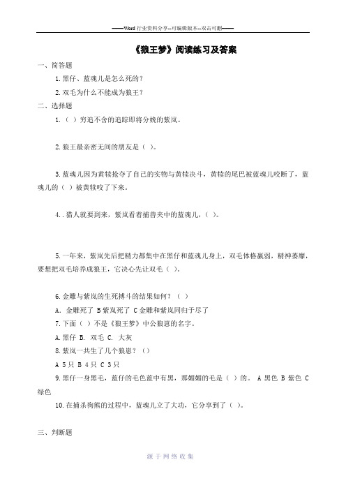 《狼王梦》课外阅读练习题以及参考答案