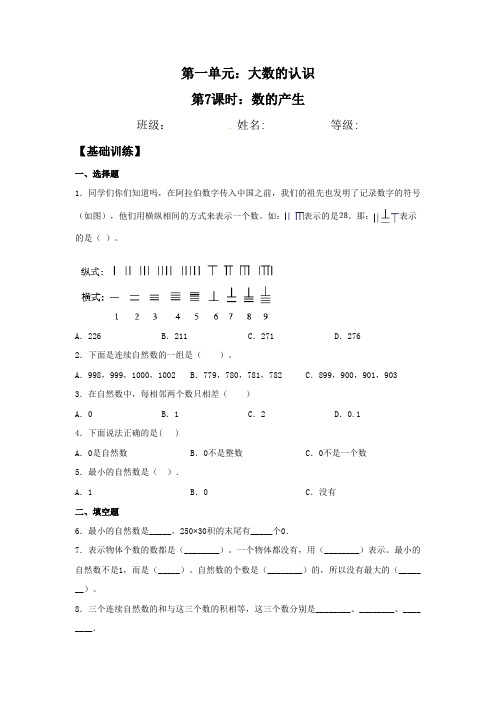 【分层训练】1.7数的产生四年级上册数学同步练习人教版-含答案