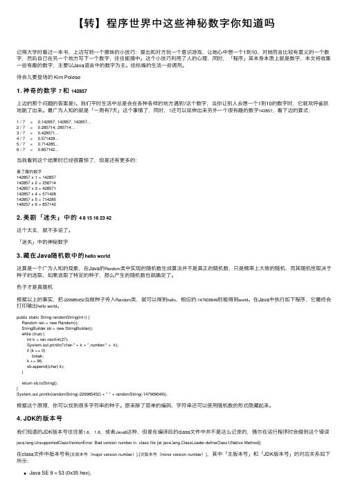 【转】程序世界中这些神秘数字你知道吗