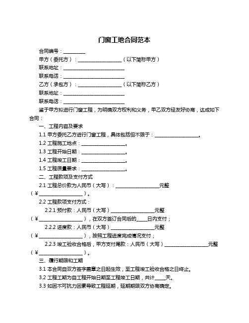 门窗工地合同范本