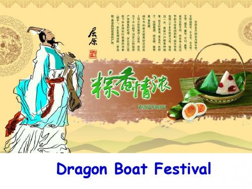 最新牛津上海版(一起)六年级英语下册Unit 3《Dragon Boat Festival》公开课课件