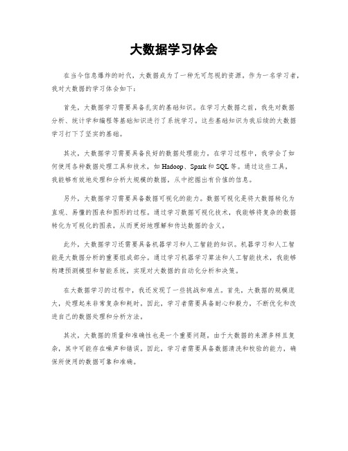 大数据学习体会