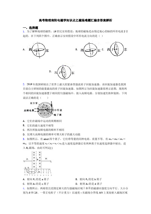 高考物理南阳电磁学知识点之磁场难题汇编含答案解析