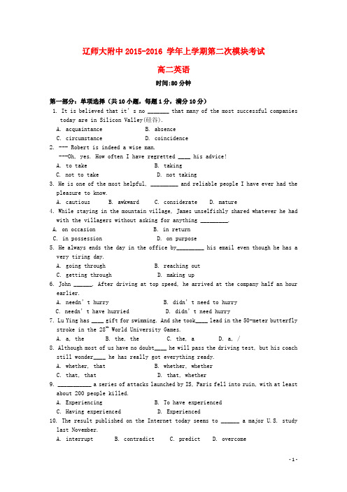 辽宁师大附中2015-2016学年高二英语上学期12月月考试题