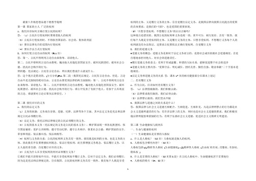 最新人教版八年级思想品德下册教学提纲