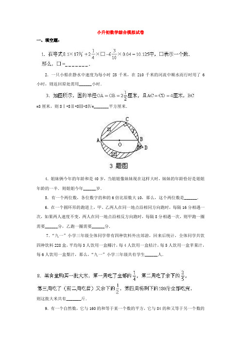 2020厦门10六年级小升初数学模拟试卷及答案