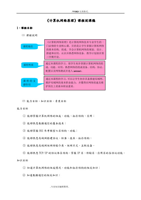 计算机网络原理说课稿