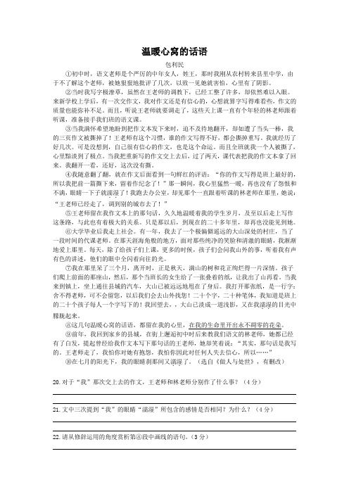 温暖心窝的话语(2015广西柳州中考语文记叙文阅读)