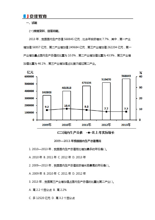 2016国考行测资料分析专项练习-7月21日