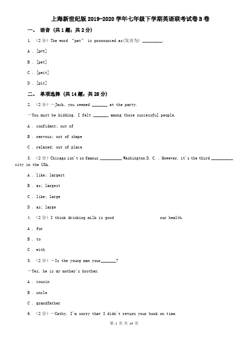 上海新世纪版2019-2020学年七年级下学期英语联考试卷B卷