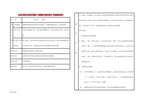 2020-2021年高中地理 《寒潮》教学设计 中图版必修1