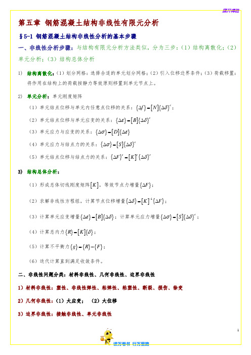 5-非线性有限元【ANSYS非线性分析】