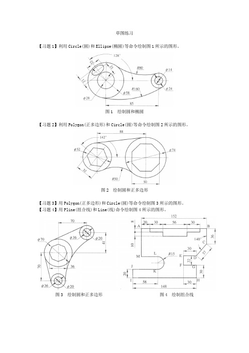 草图练习 CAD