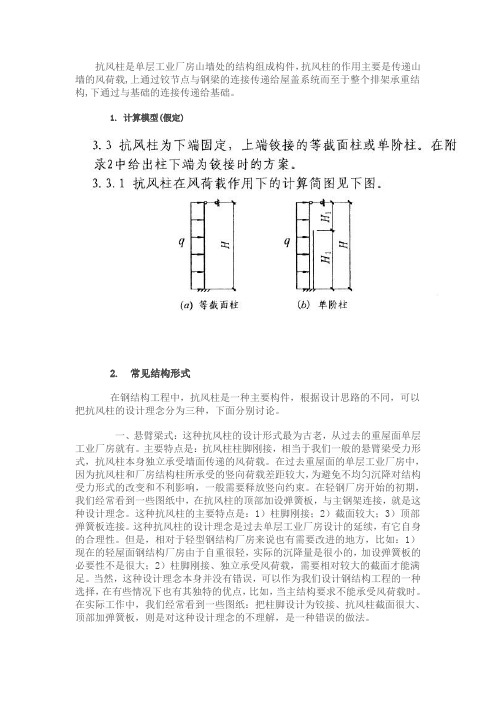 抗风柱设计