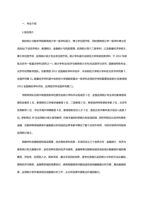 中央财经大学研究生专业介绍：应用统计