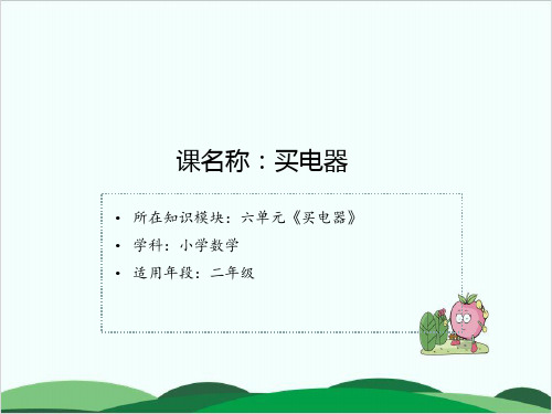 沪教版数学《加与减》上课课件1