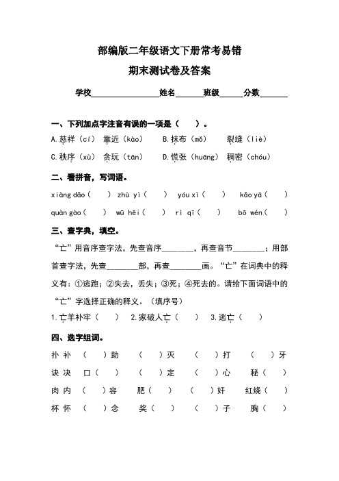 部编版二年级语文下册常考易错期末测试卷及答案