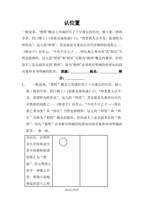 一年级上册数学同步练习认位置_苏教版