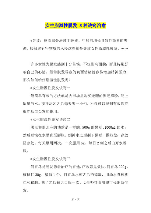 女生脂溢性脱发 8种诀窍治愈