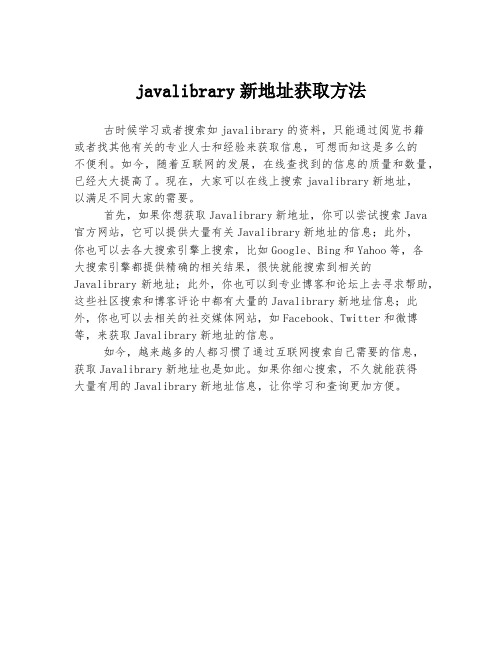 javalibrary新地址获取方法